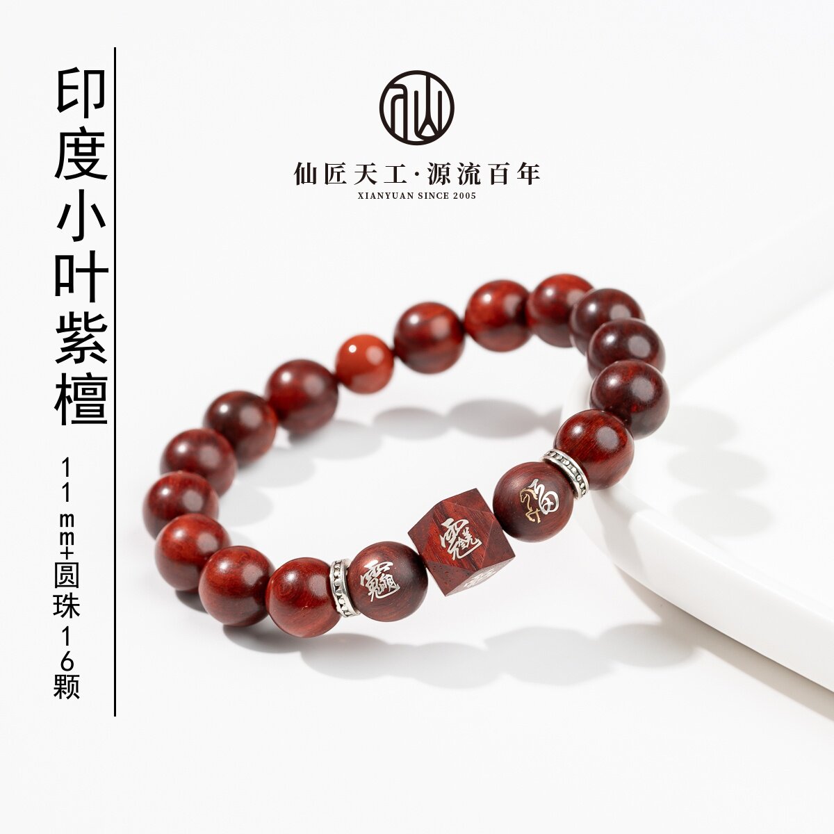 仙源印度小叶紫檀五路财神手串