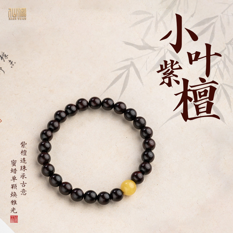 印度小叶紫檀7mm蜜蜡单圈手串