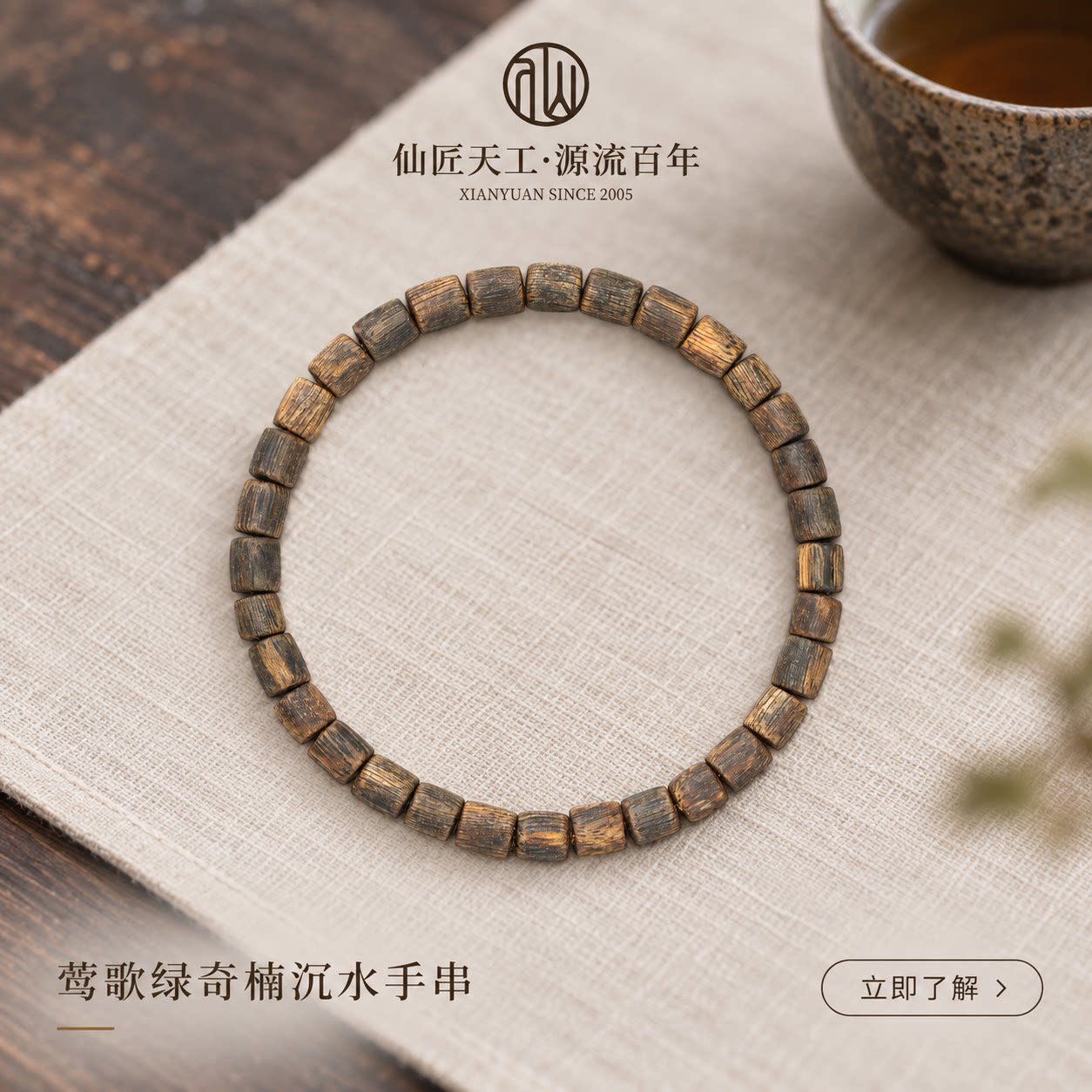 仙源莺歌绿奇楠沉水沉香手串