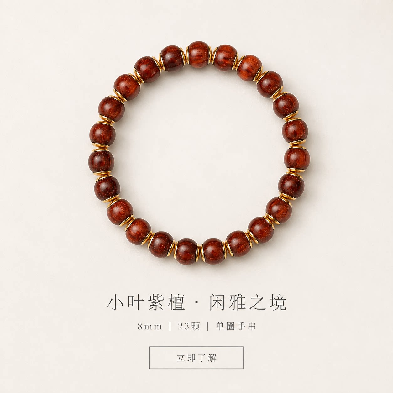 仙源印度小叶紫檀金盾手串