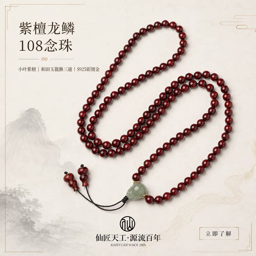 仙源小叶紫檀鸡血红龙鳞多圈手串