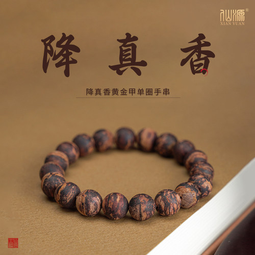 仙源降真香手串黄金甲文玩高端