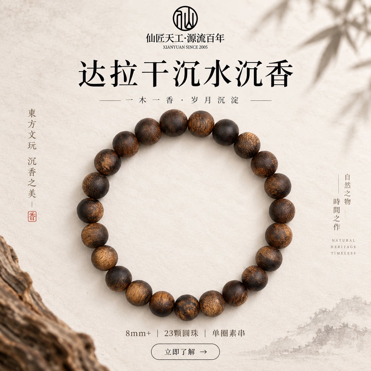 仙源达拉干沉水沉香手串