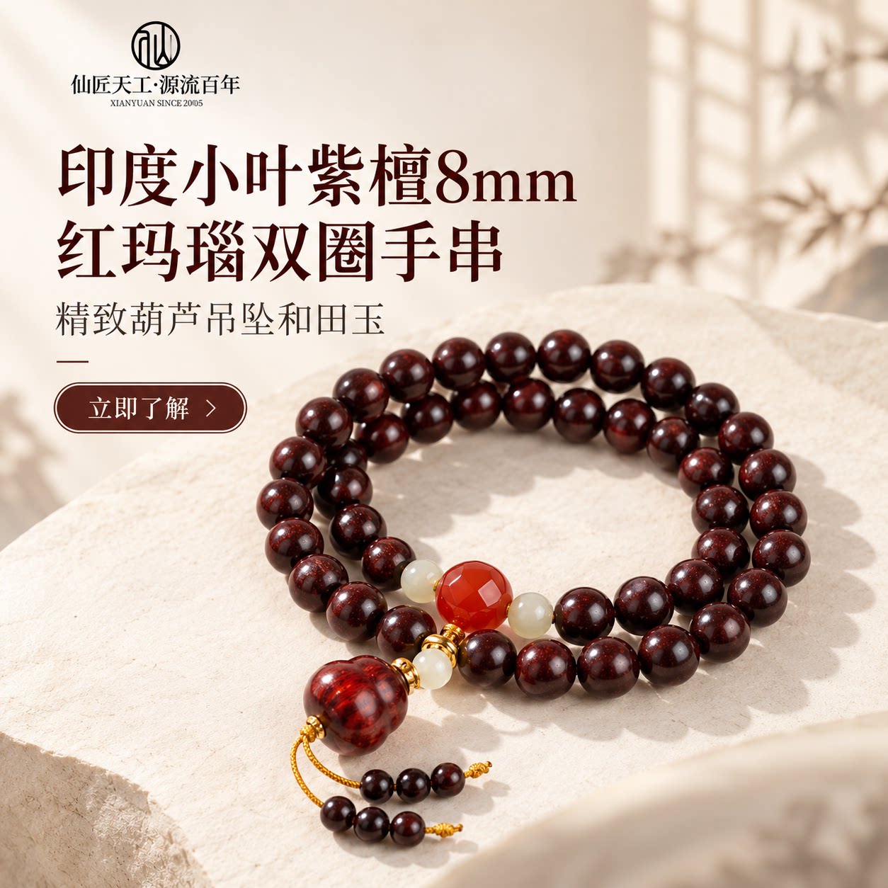 仙源印度小叶紫檀双圈手串葫芦吊