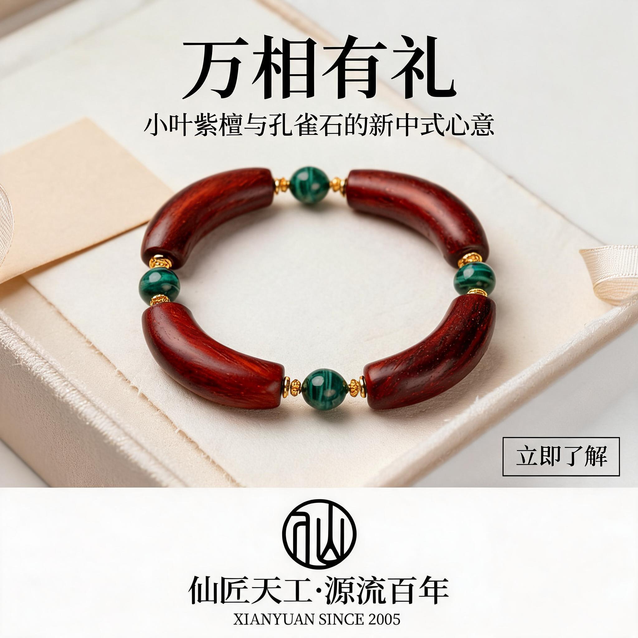 仙源【万相】印度小叶紫檀手镯月牙弯管孔雀石单圈半镯送礼女朋友