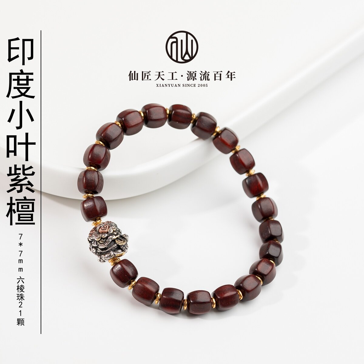 仙源印度小叶紫檀手串貔貅