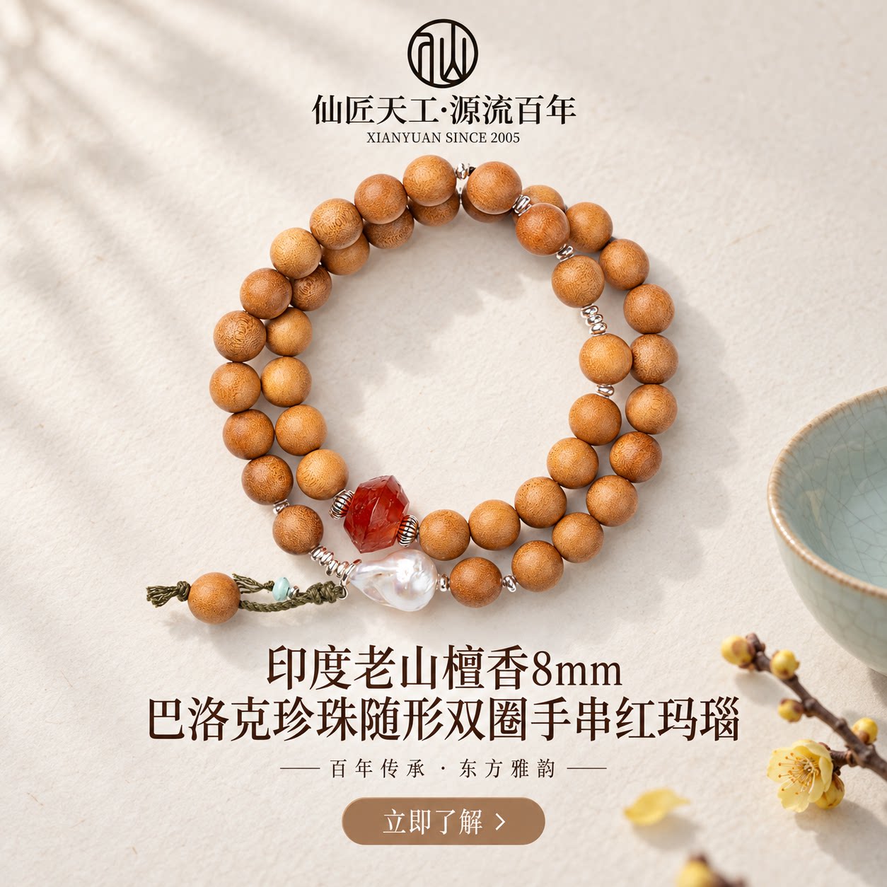 仙源印度老山檀香木质手串送女士