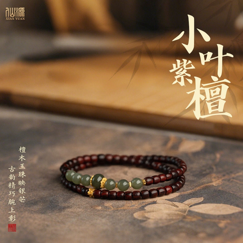 印度小叶紫檀4*4mm直切和田玉双圈手串