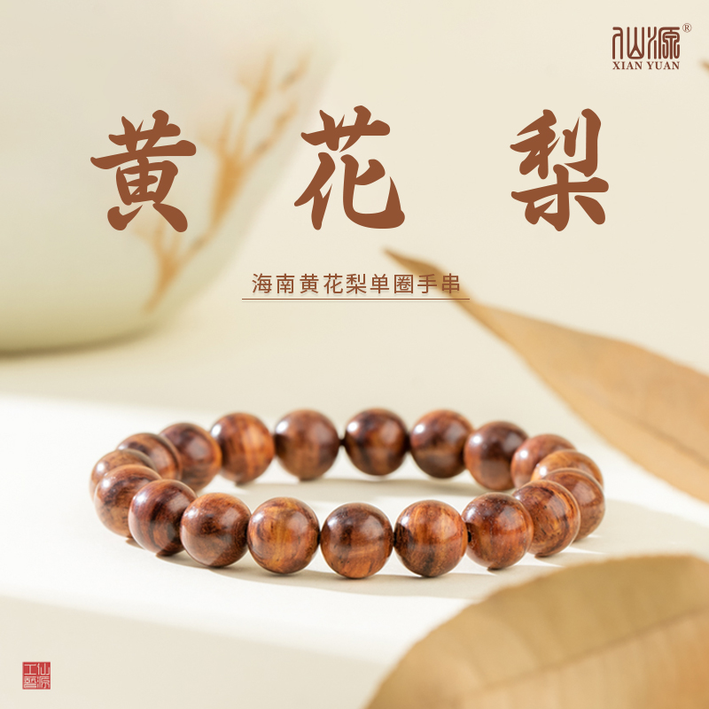 海南黄花梨10mm单圈手串