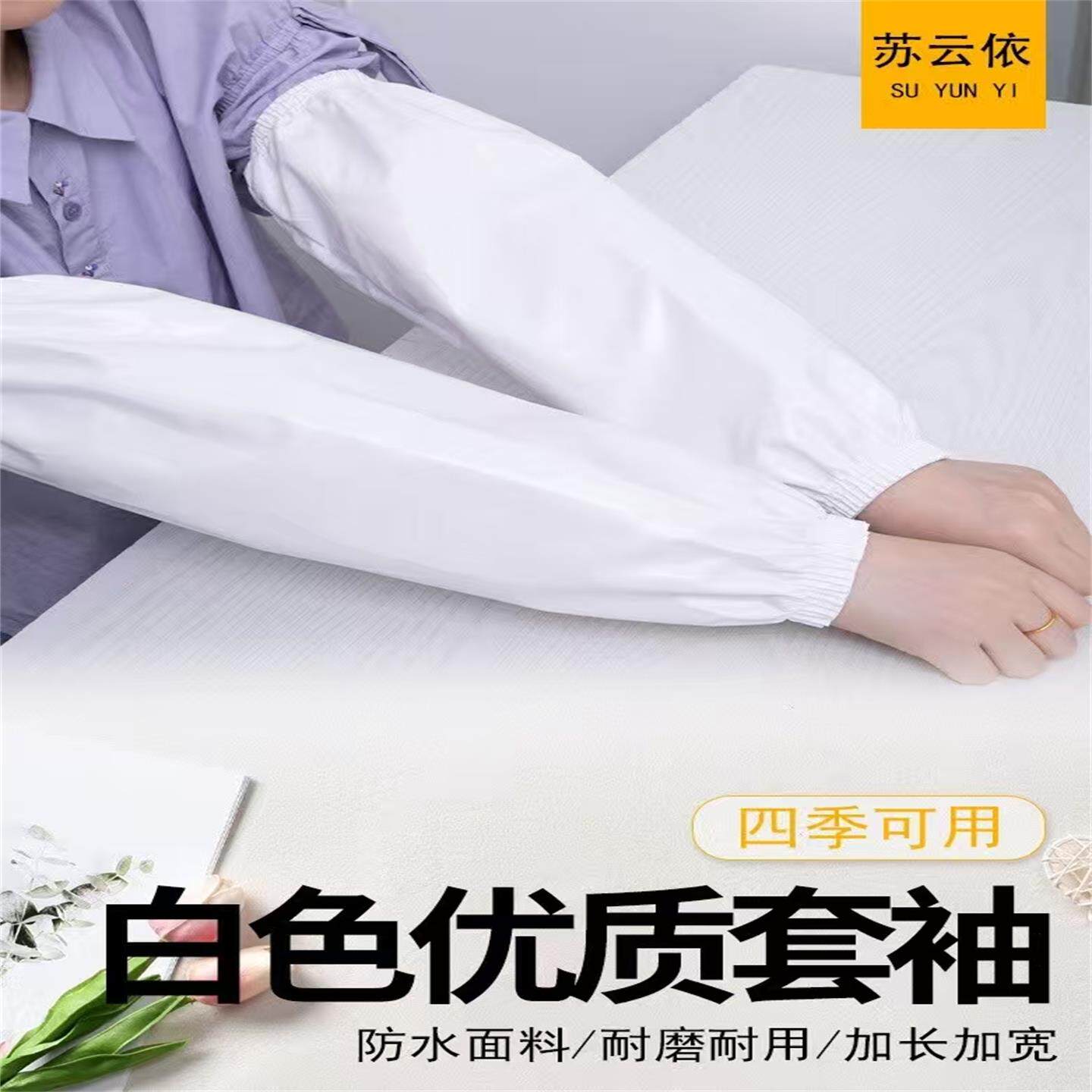 加大护袖皮革医院车间食品厂防水防油纯白厨房饭店防污袖套防水布