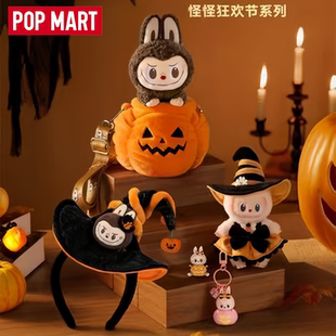 POPMART泡泡玛特万圣节怪怪狂欢节拉布布搪胶公仔挂件周边潮玩