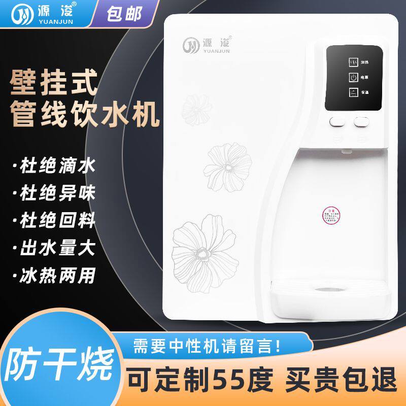 管线机 壁挂式  家用温热内胆冷热冰热管线饮水机一体机净水器伴