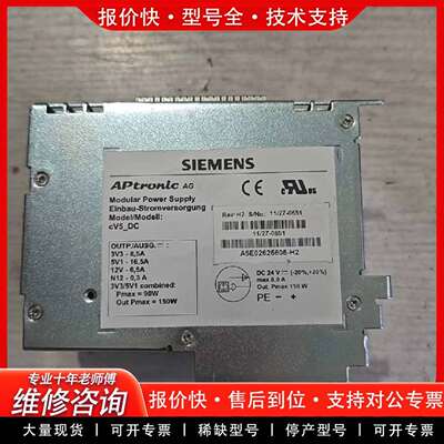 可维修150W电源A5E02625806  成色美丽如图议价