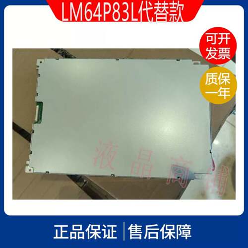 可维修9.4LM64P83 LM64P83L LM64P83，寸兼容