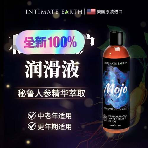 可维修蒂美Intimate Earth高丽参水基润滑液热感润滑议价