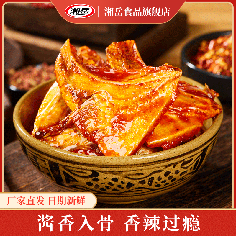 湘岳手撕鱼下巴湖南特产香辣鱼嘴巴开袋即食鱼零食小包装鱼块熟食