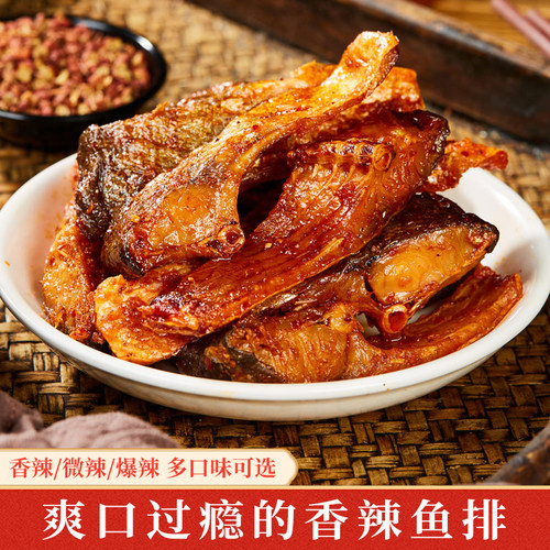 湘岳香辣鱼排湖南特产小吃鱼零食