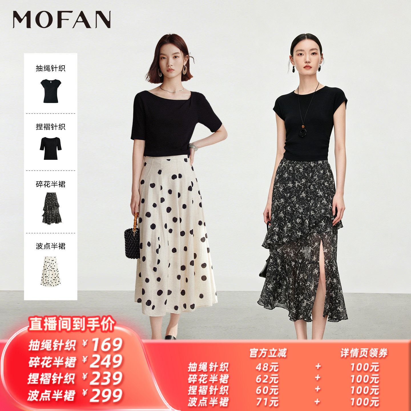 【所有姐姐的衣橱直播间】MOFAN摩凡2026夏黑色针织衫碎花半身裙