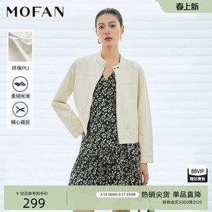 米色立领PU皮衣外套女MOFAN摩凡2026春酷飒风皮夹克短款显瘦