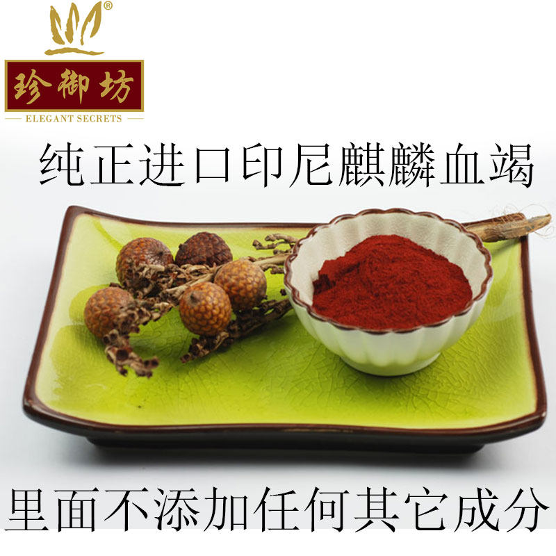 珍御坊印尼麒麟血竭粉正品中药材天然野生含量4.0超过药典标准4倍