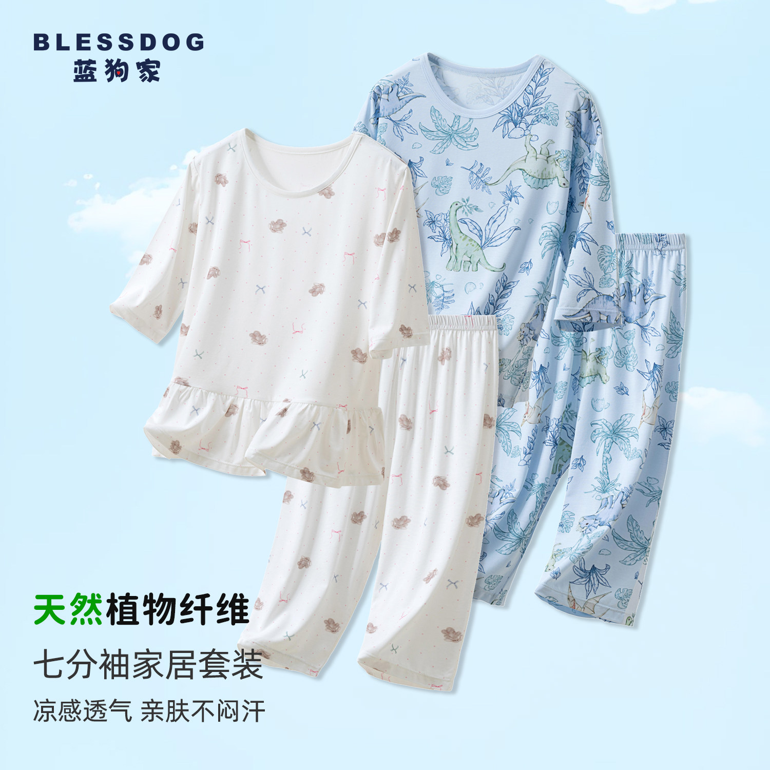blessdog蓝狗家儿童男童女童春夏凉感家居套装七分袖中袖外穿A类