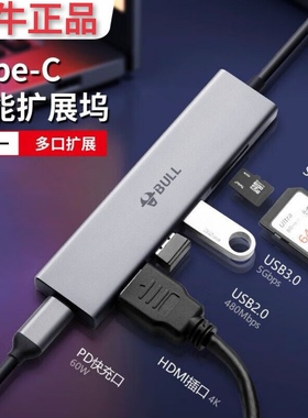 公牛HDMI转换器六合一Typec扩展坞HUB拓展苹果笔记本多接口转换
