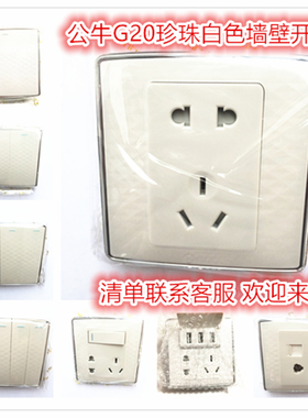 公牛G20珍珠白色3D钻面开关插座一开五孔单开三位USB插座一开多控