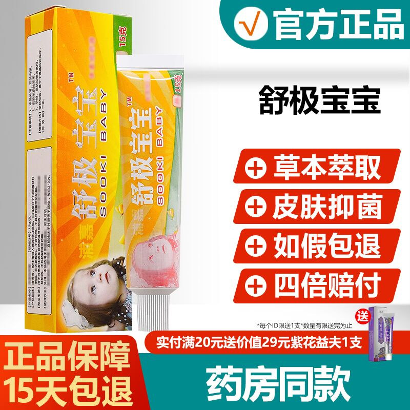 【官方正品】原名舒极宝宝益肤霜婴幼儿童皮肤软膏允安宝宝抑菌膏,保健用品,皮肤消毒护理（消）,淘宝优惠券,粉丝福利购,淘宝优惠卷