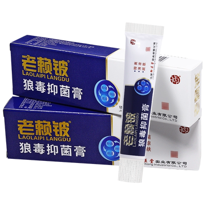 正品老赖铍狼毒足爽皮肤抑菌膏