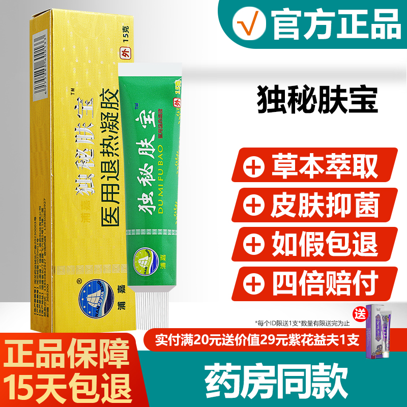 【正品】舒极独秘肤宝抑菌软膏