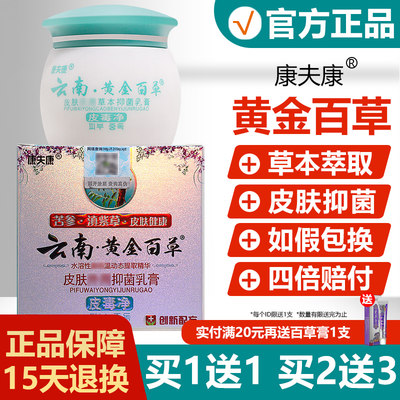 康夫康云南黄金百草膏草本乳膏