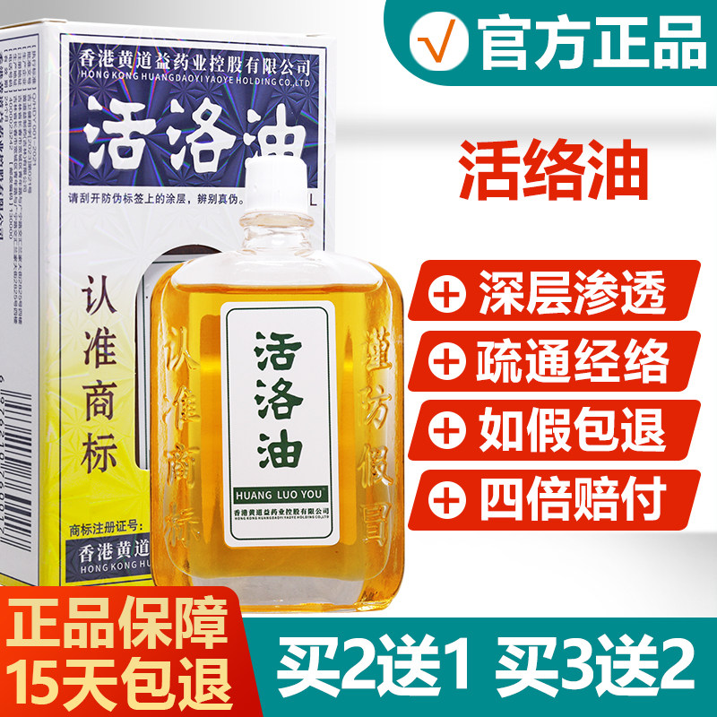 买LCT23送/送2活络正品香港黄道益油药1业控股有限公司非港版按摩