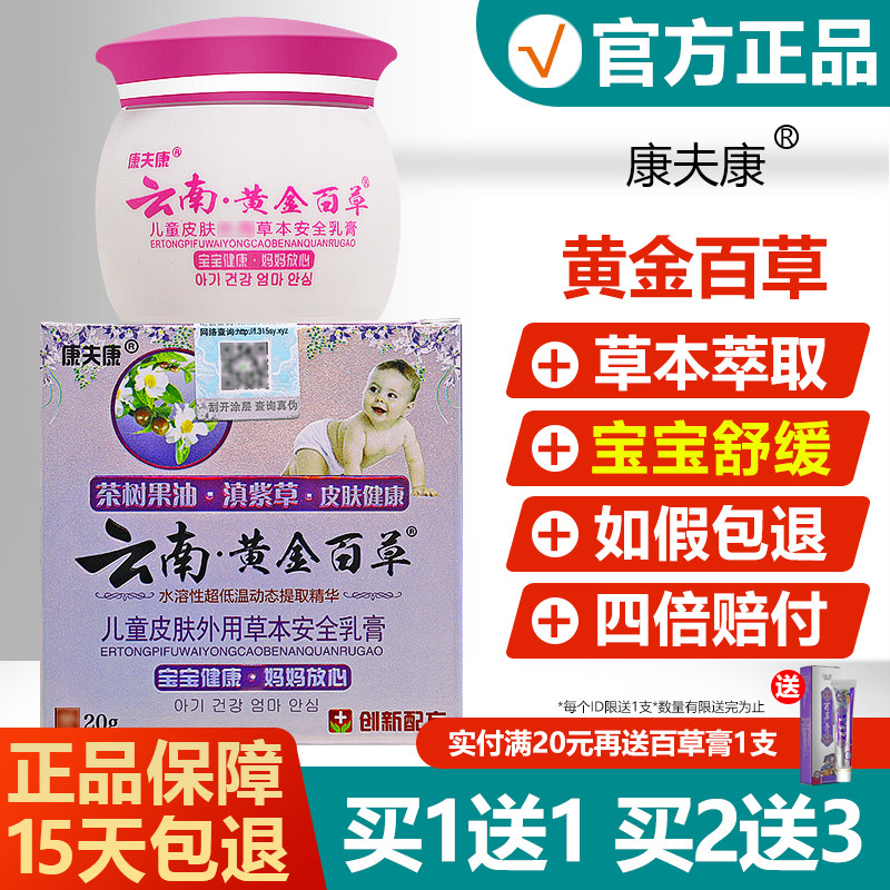 买1送1/买2送3/黄金OOZ百草膏婴康幼儿童乳云膏夫康南宝宝草本软