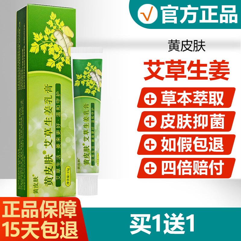 【买1送1】神霸黄皮肤艾草生姜乳膏抑菌药膏旗舰店草本软膏 9776