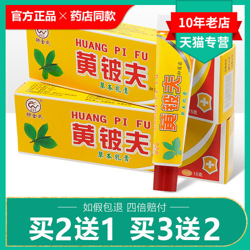【买2送1】卯金氏黄铍夫抑菌霜