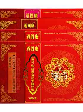 康采艾荘透固康通可贴