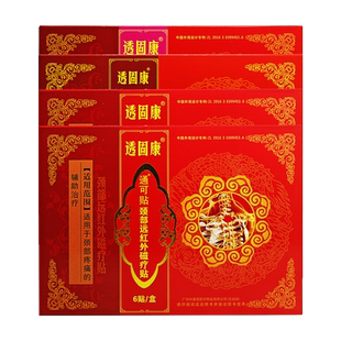 康采艾荘透固康通可贴远红外磁疗贴透骨康痛可贴6贴装