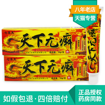 七草芙天下无癣抑菌乳膏正品2送2买3送4天下无藓止痒药店软膏