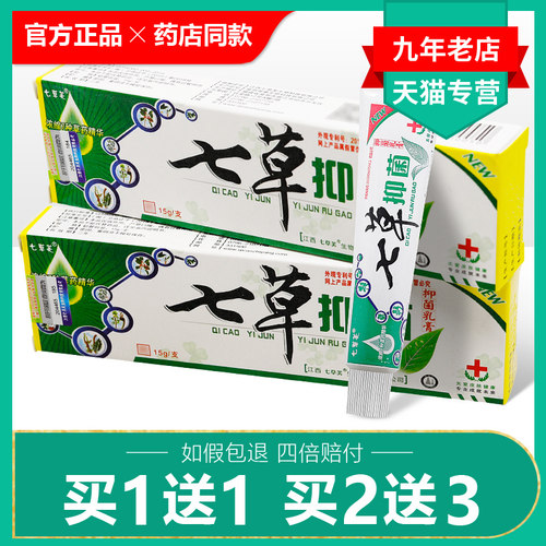 七草止痒乳膏价格 七草止痒乳膏图片 星期三