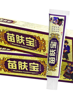 【买1送1】方愈苗肤宝草本乳膏