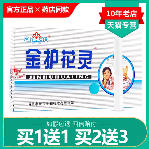 【买1送1】安好金护花灵私处凝胶