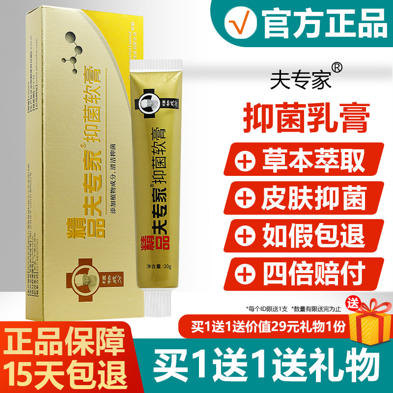 官方正品精品肤专家抑菌软膏大腿内侧夫专家皮肤草本乳膏旗舰店