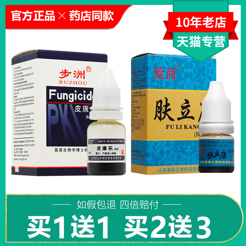 康原步名洲抗液HYB皮菌康乐制剂 正品爱商肤立抑菌液 官方旗舰店
