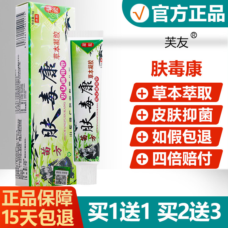 【买1送1】芙友苗方肤毒康男女通用抑菌凝胶私处止痒乳膏 1677