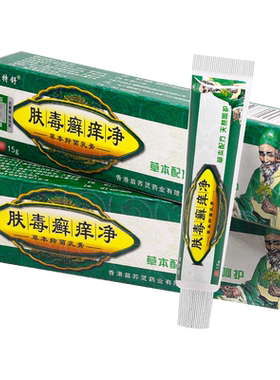 买1送1买2送3铍特舒肤毒癣痒净