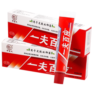 【买2送1买3送2】卯金氏一夫百应抑菌乳膏一肤百应软膏旗舰店