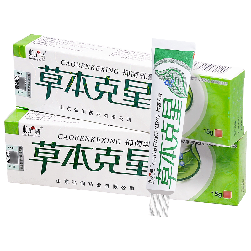 【买1送1】东方之骄草本克星抑菌乳膏皮肤外用草本软膏旗舰店