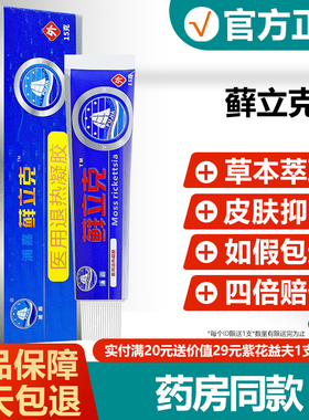 (原名舒极藓立克)正品癣立克乳膏鲜立克软膏草本抑菌膏