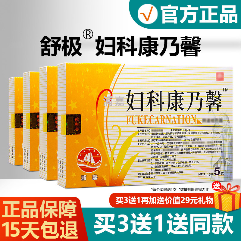 买3送1/舒极妇科康乃馨凝胶正品女性私密保养护理抑菌止痒除异味