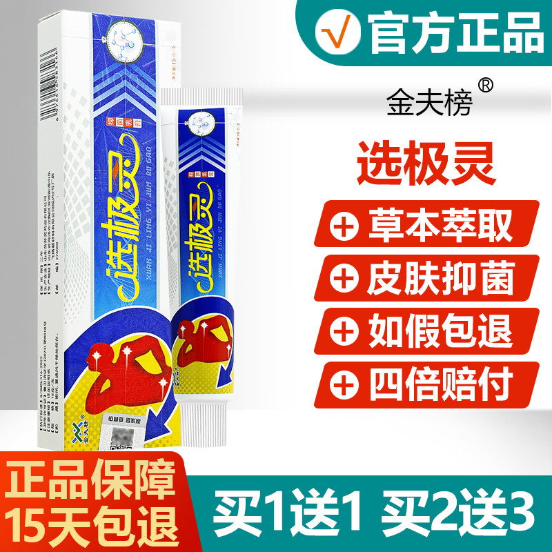 【官方正品】金夫榜选极灵抑菌乳膏癣极灵皮肤外用草本软膏藓极灵